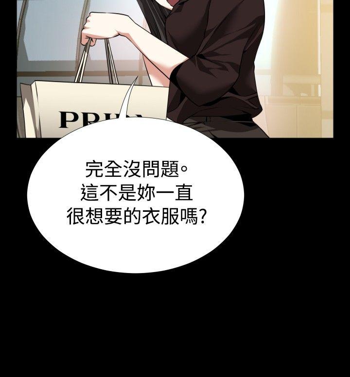 恋爱辅助器 第75話 第6页