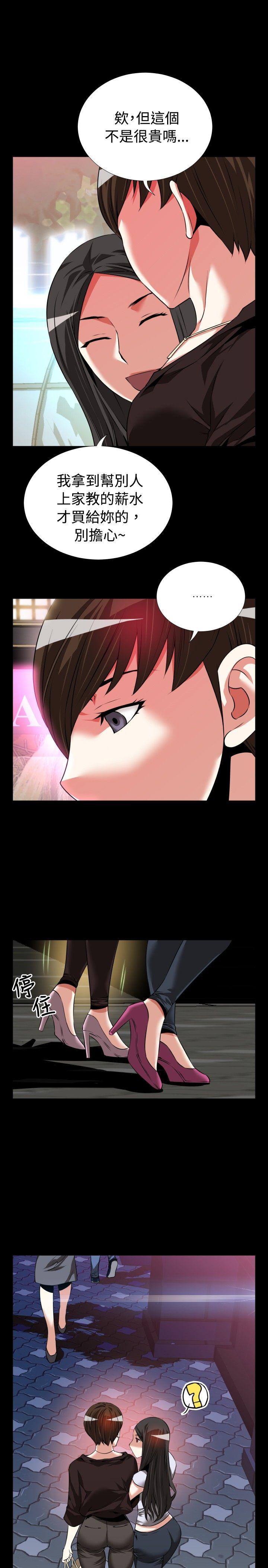 恋爱辅助器 第75話 第7页