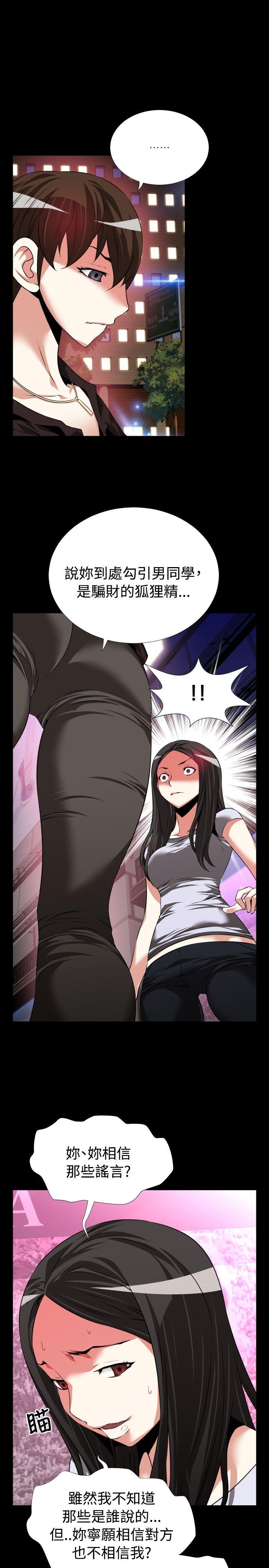 恋爱辅助器 第75話 第11页