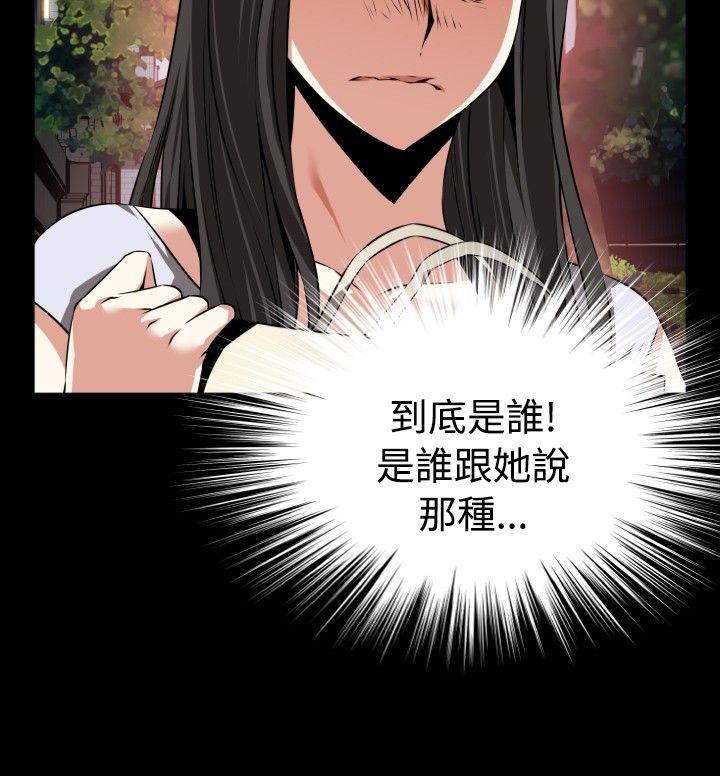恋爱辅助器 第75話 第18页