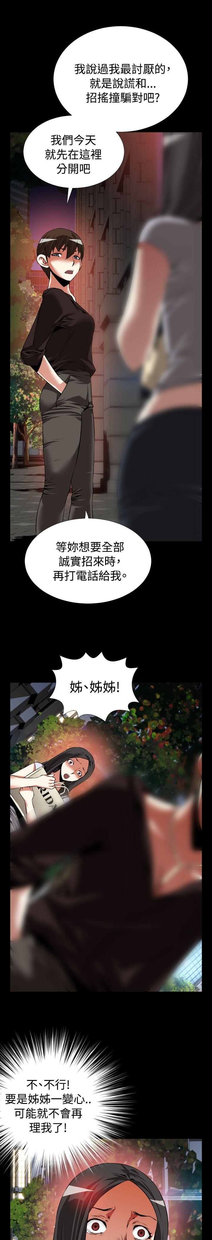 恋爱辅助器 第75話 第17页