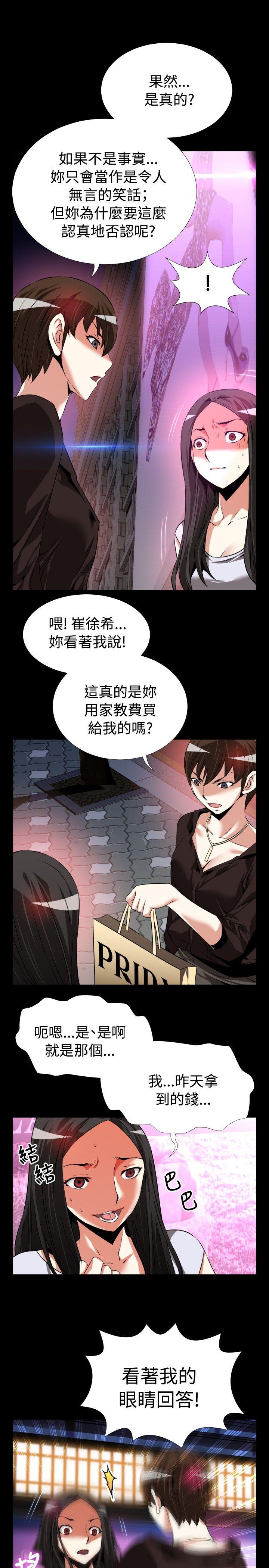 恋爱辅助器 第75話 第13页