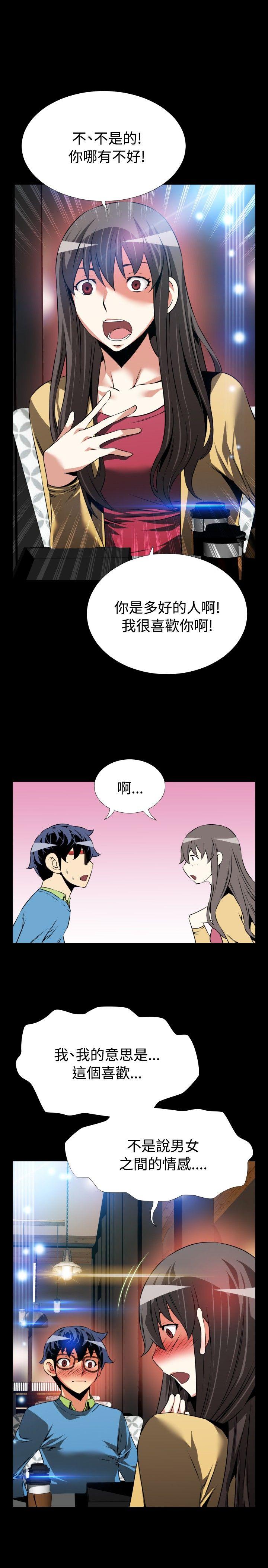 恋爱辅助器 第75話 第23页