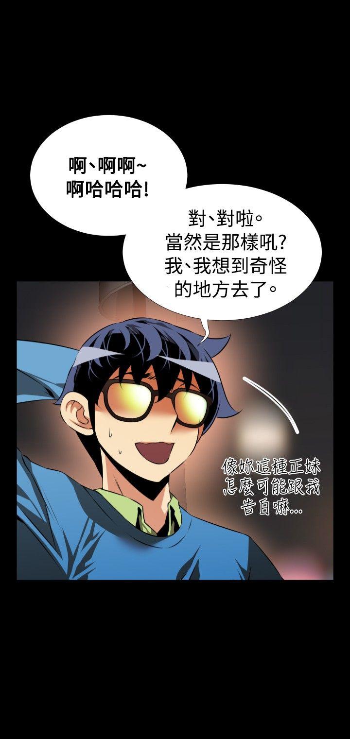 恋爱辅助器 第75話 第22页