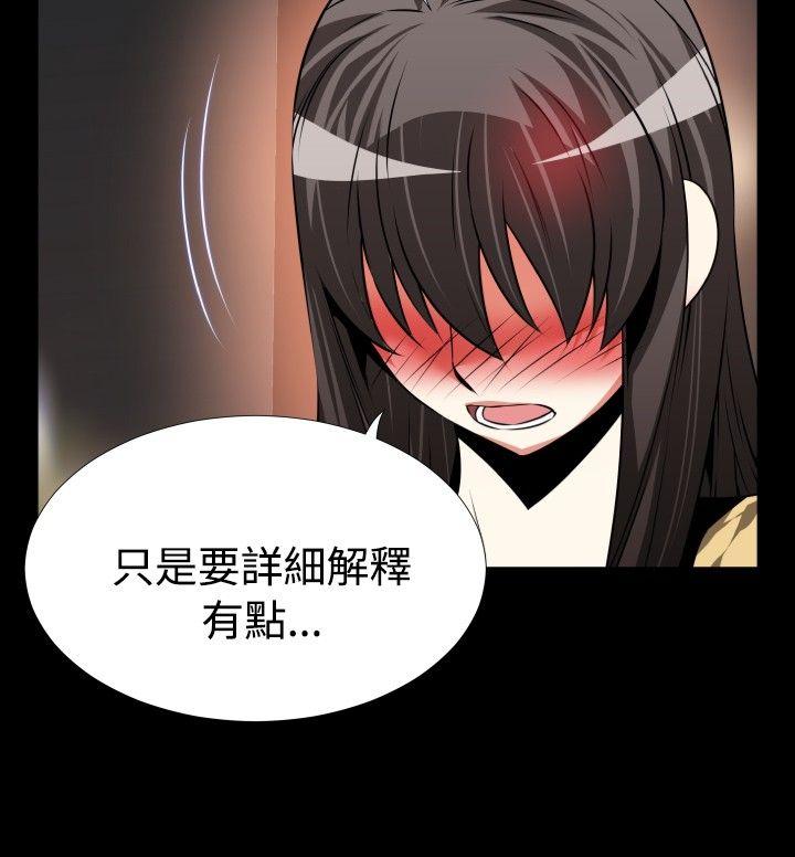恋爱辅助器 第75話 第28页
