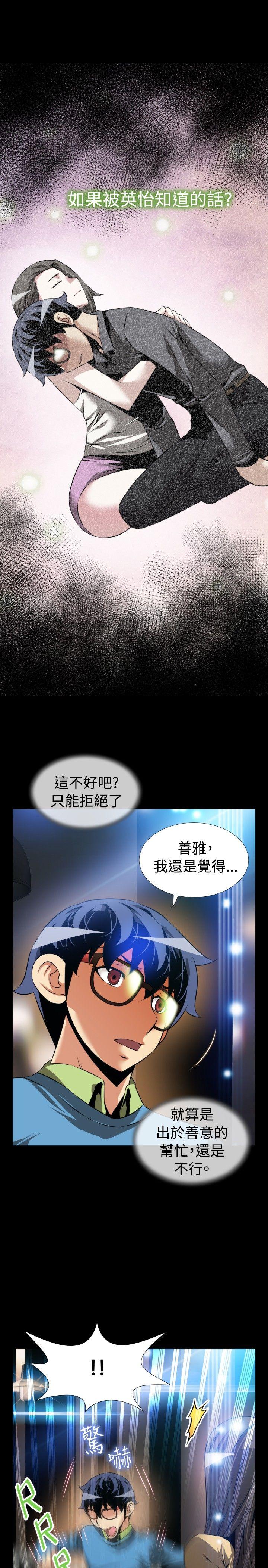 恋爱辅助器 第75話 第31页