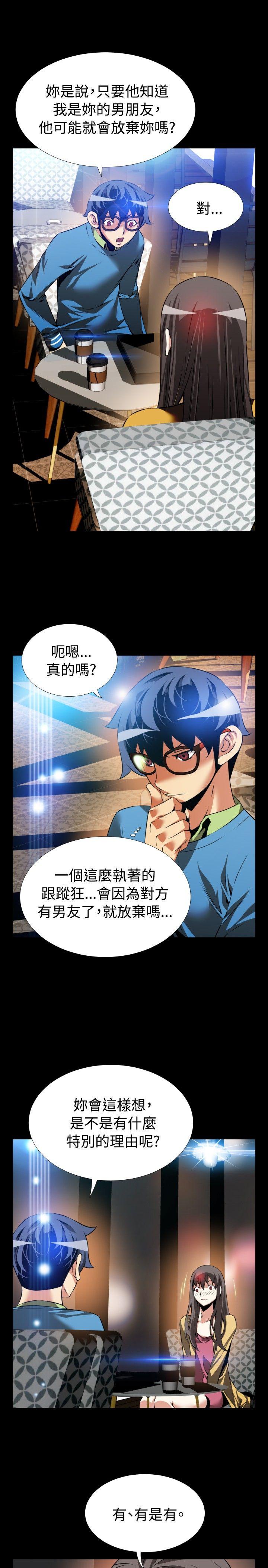 恋爱辅助器 第75話 第27页