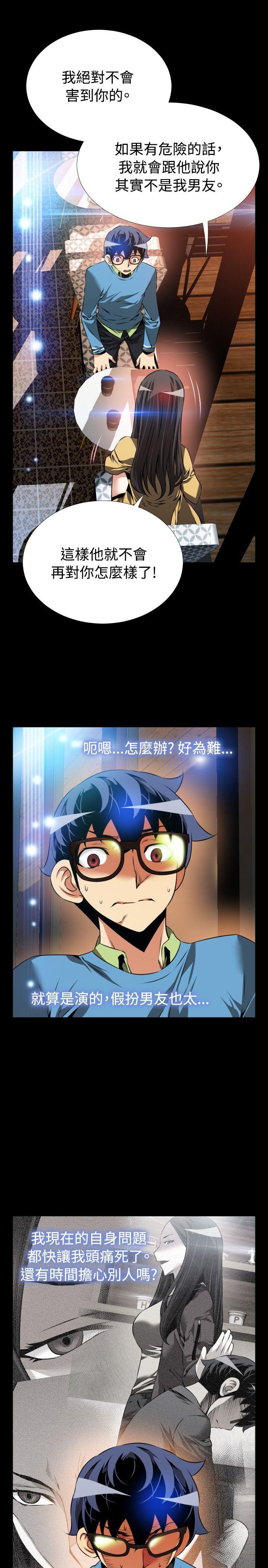 恋爱辅助器 第75話 第29页