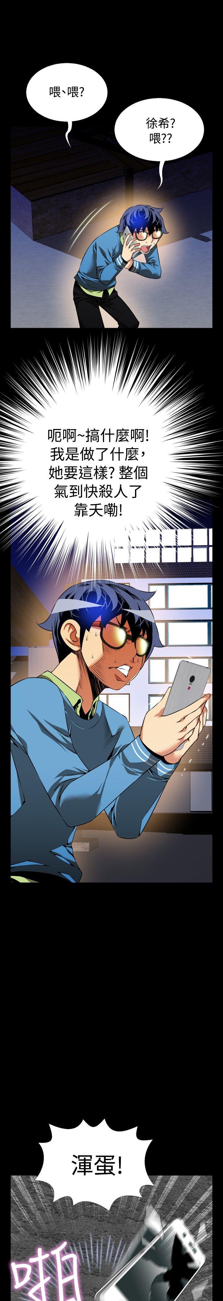 恋爱辅助器 第76話 第7页