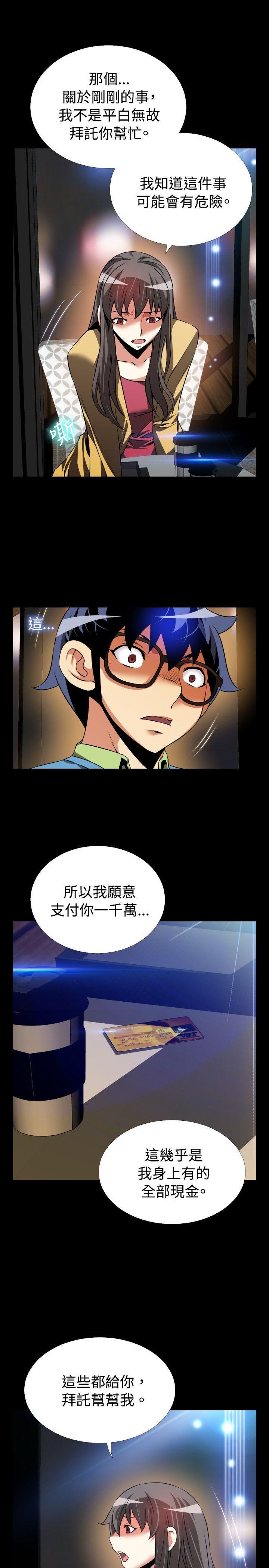 恋爱辅助器 第76話 第17页