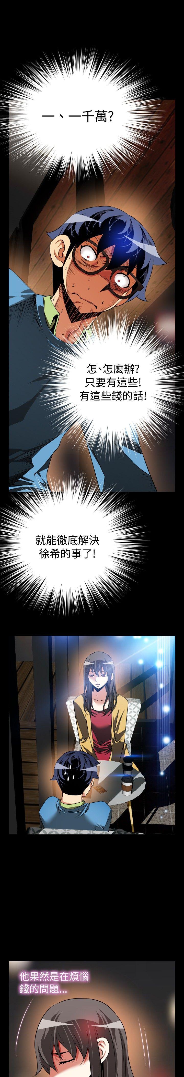 恋爱辅助器 第76話 第19页