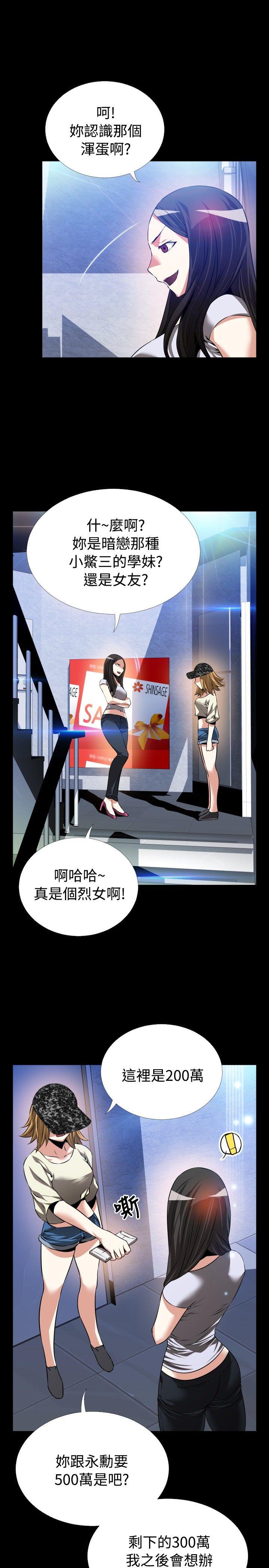 恋爱辅助器 第76話 第25页
