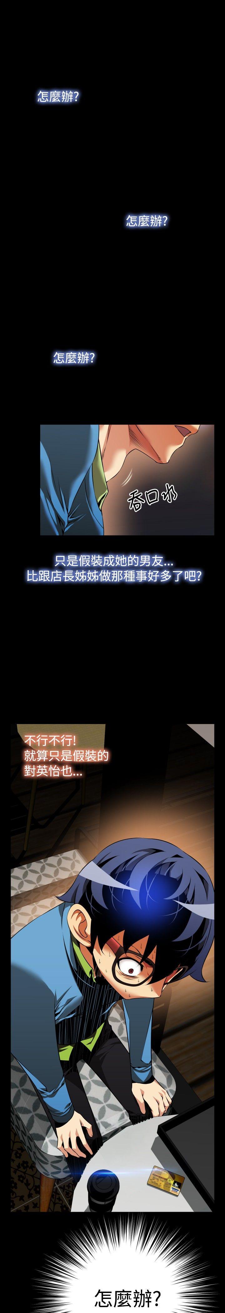 恋爱辅助器 第76話 第21页