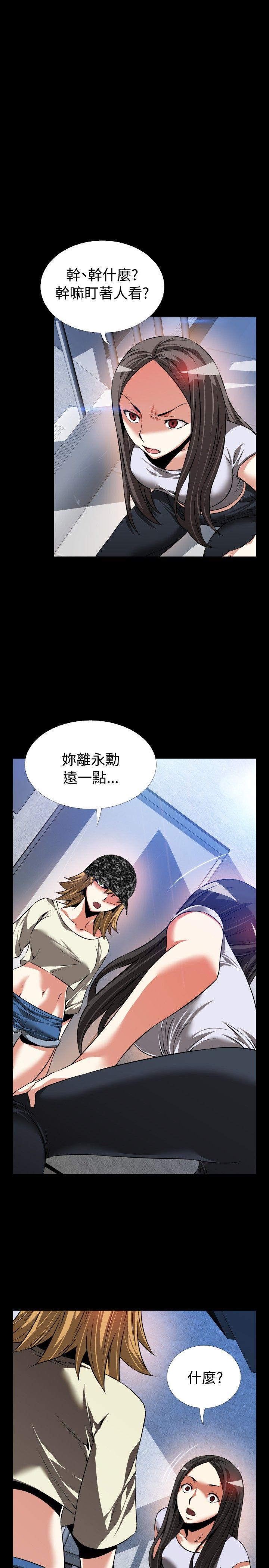 恋爱辅助器 第76話 第23页