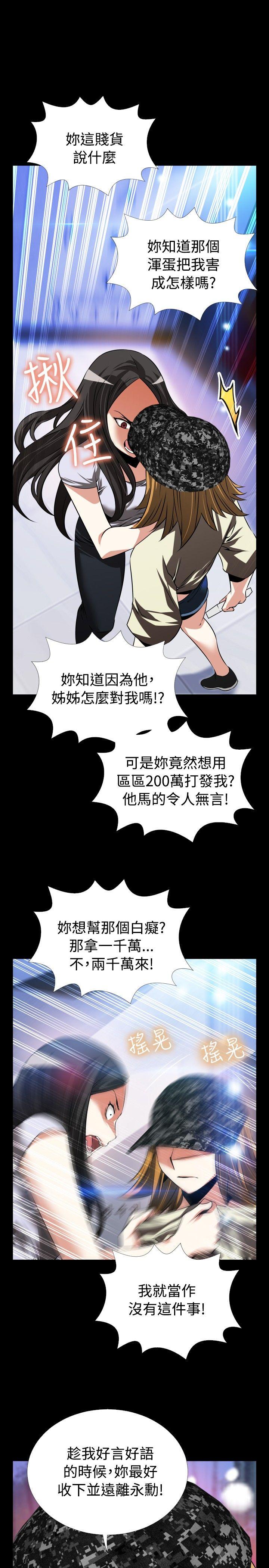 恋爱辅助器 第76話 第27页