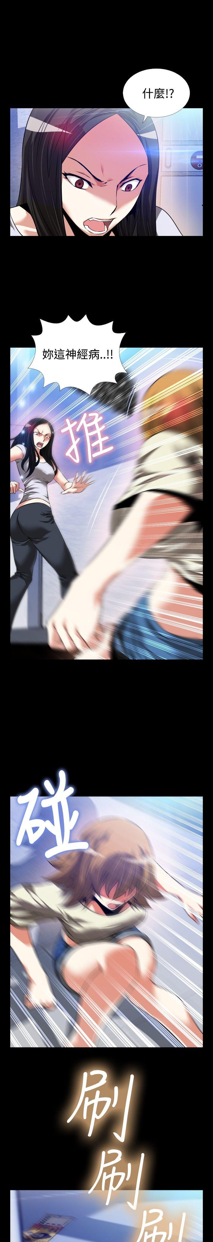恋爱辅助器 第76話 第29页