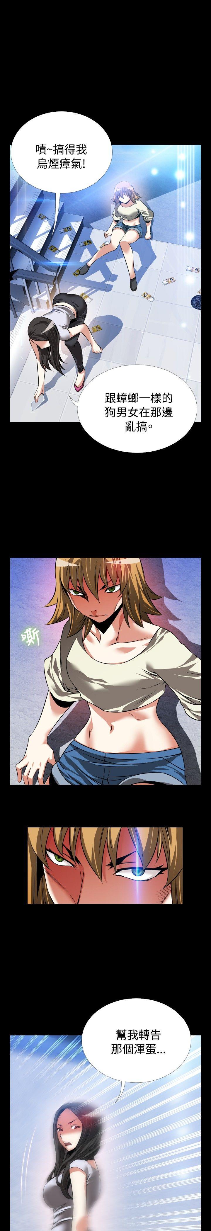 恋爱辅助器 第76話 第31页