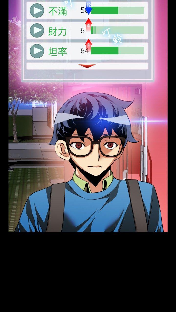 恋爱辅助器 第77話 第8页