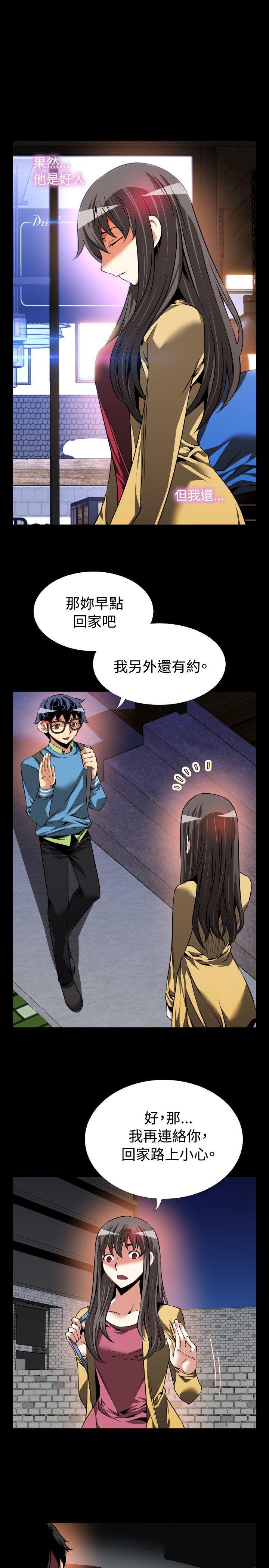 恋爱辅助器 第77話 第9页