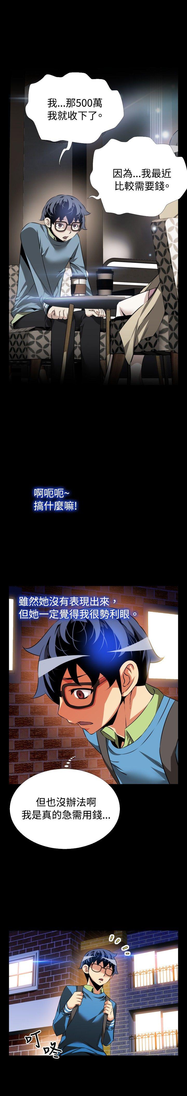 恋爱辅助器 第77話 第15页