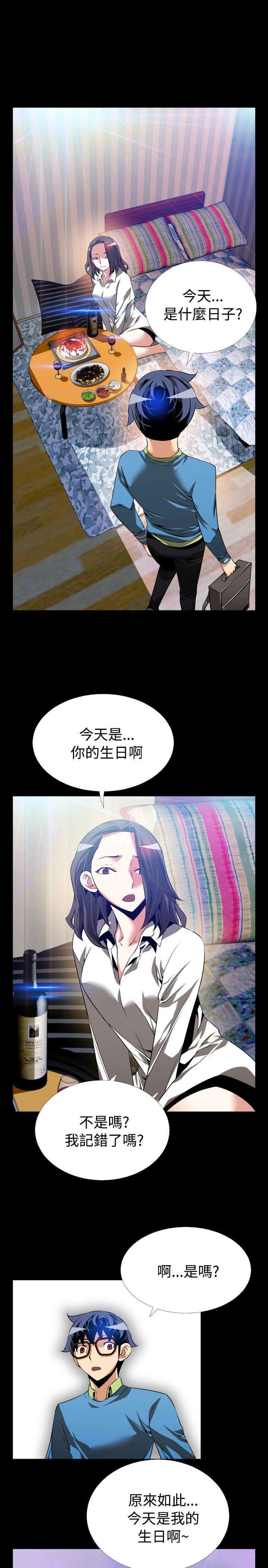 恋爱辅助器 第77話 第19页