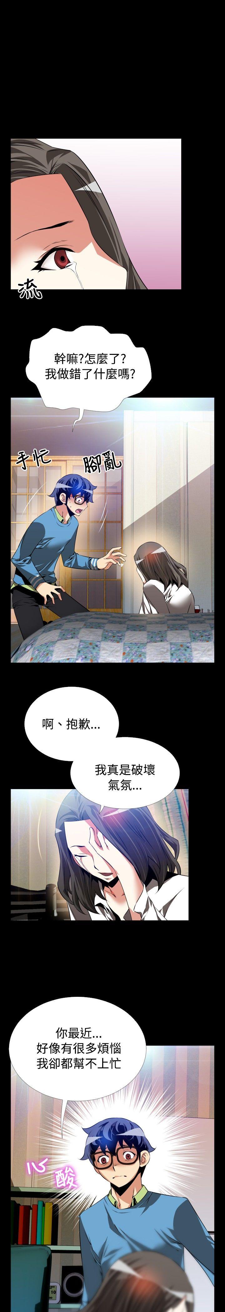 恋爱辅助器 第77話 第21页