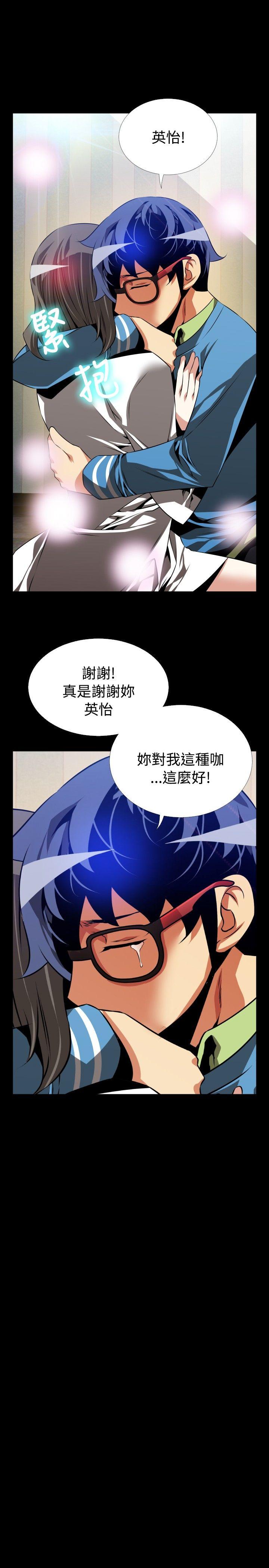 恋爱辅助器 第77話 第23页