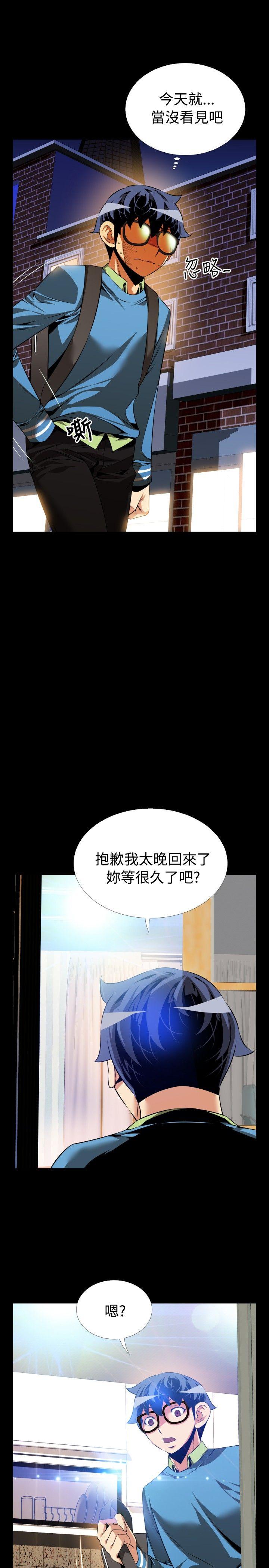 恋爱辅助器 第77話 第17页