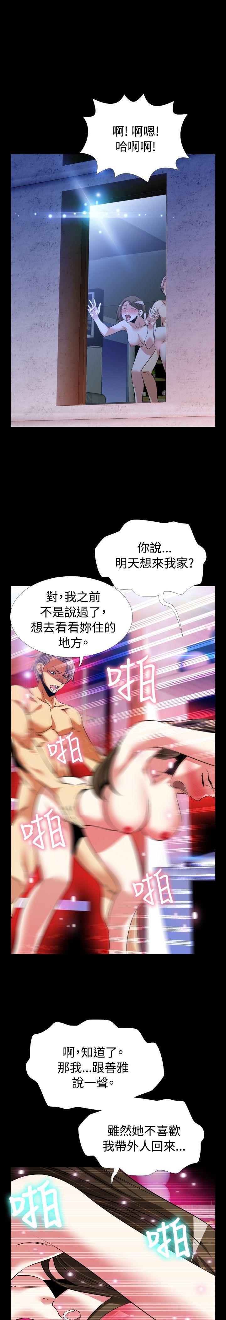 恋爱辅助器 第77話 第31页