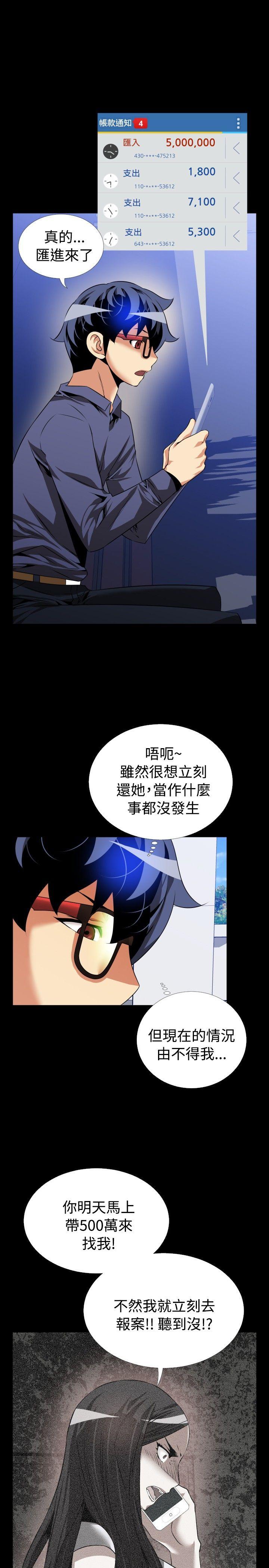 恋爱辅助器 第78話 第5页
