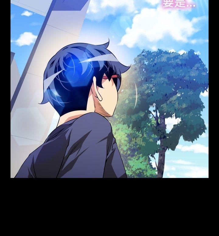 恋爱辅助器 第78話 第8页