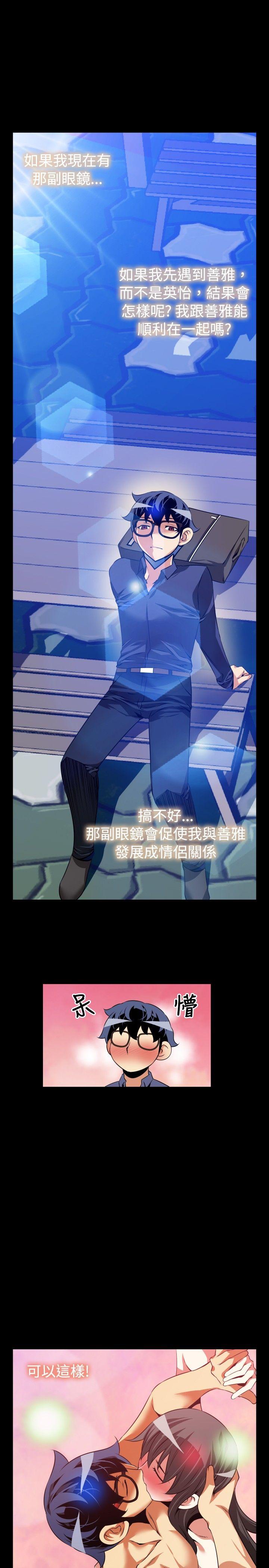 恋爱辅助器 第78話 第9页