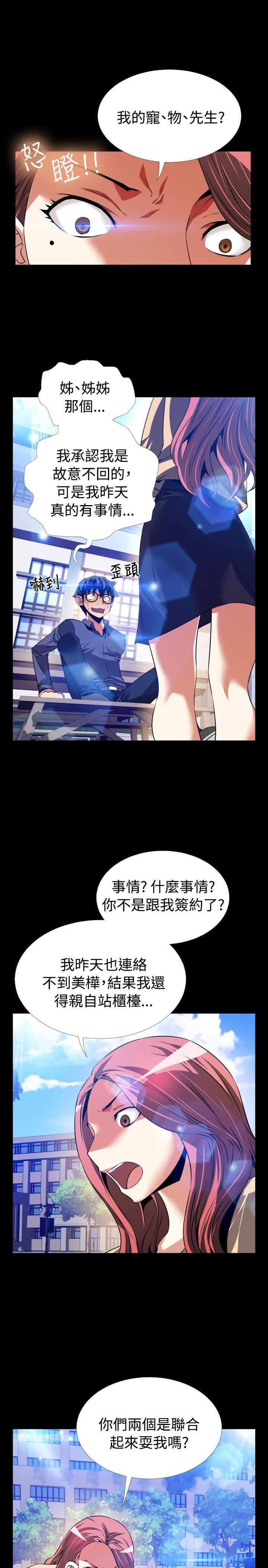 恋爱辅助器 第78話 第17页