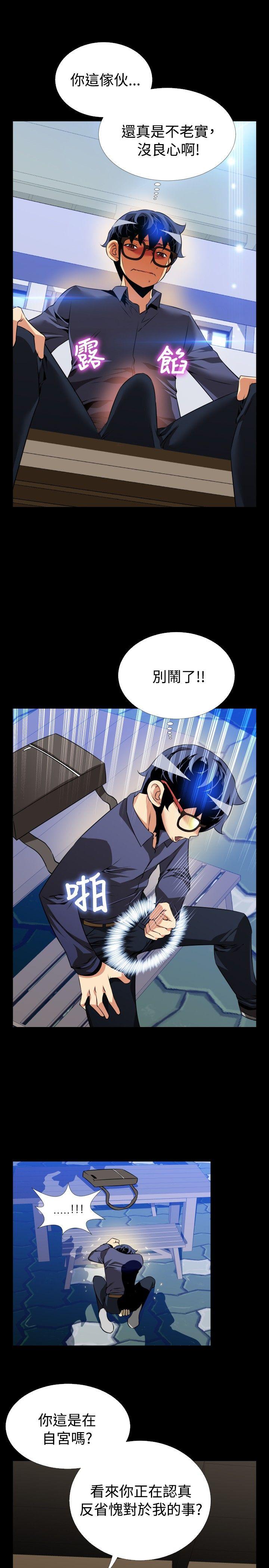 恋爱辅助器 第78話 第13页