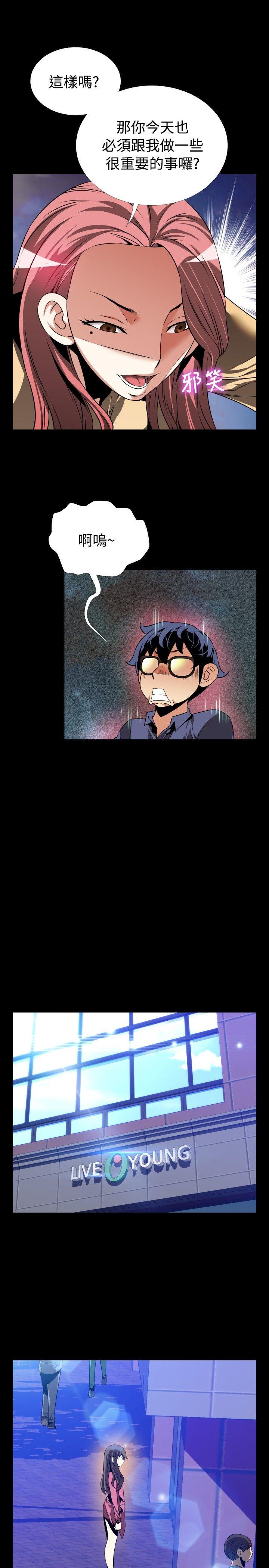 恋爱辅助器 第78話 第19页
