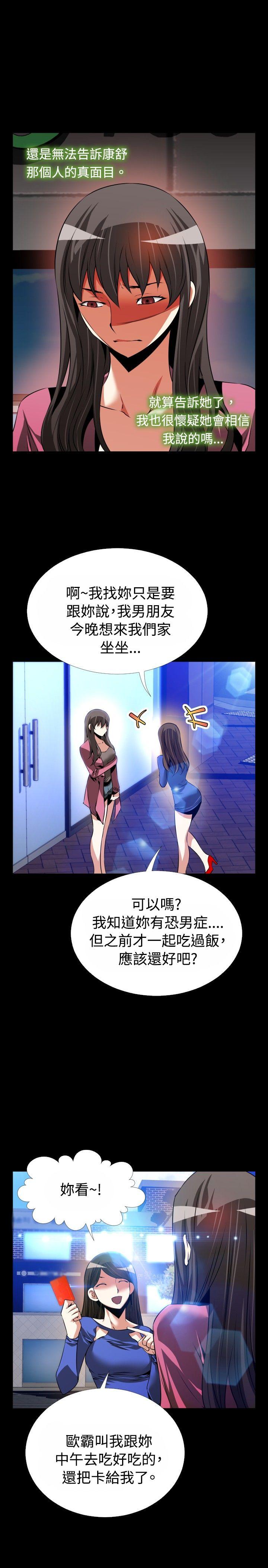 恋爱辅助器 第78話 第23页