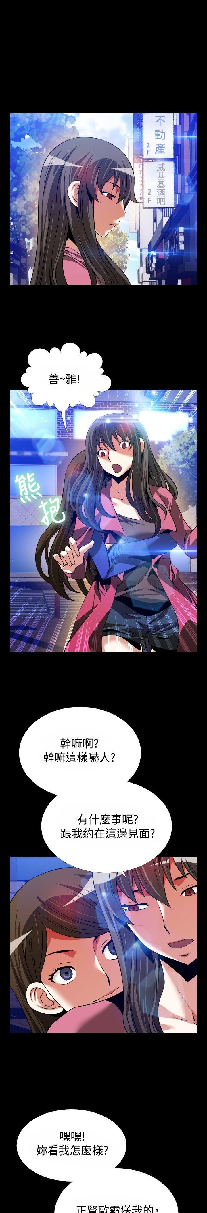 恋爱辅助器 第78話 第21页