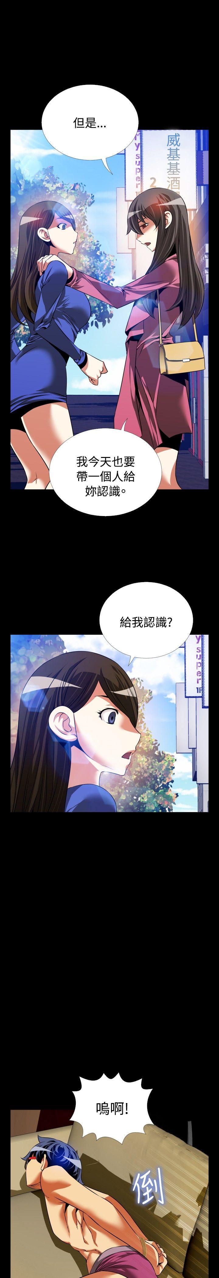 恋爱辅助器 第78話 第27页