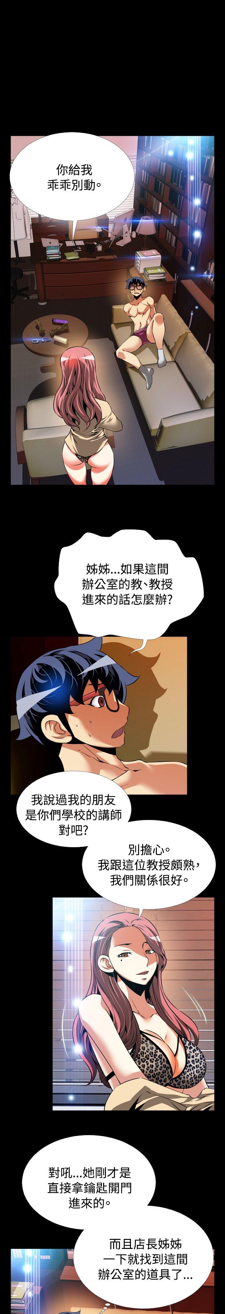 恋爱辅助器 第78話 第29页