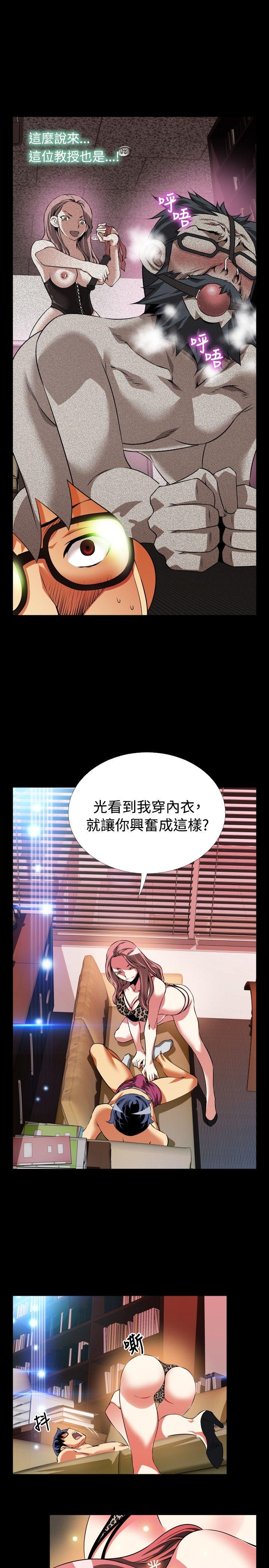 恋爱辅助器 第78話 第31页