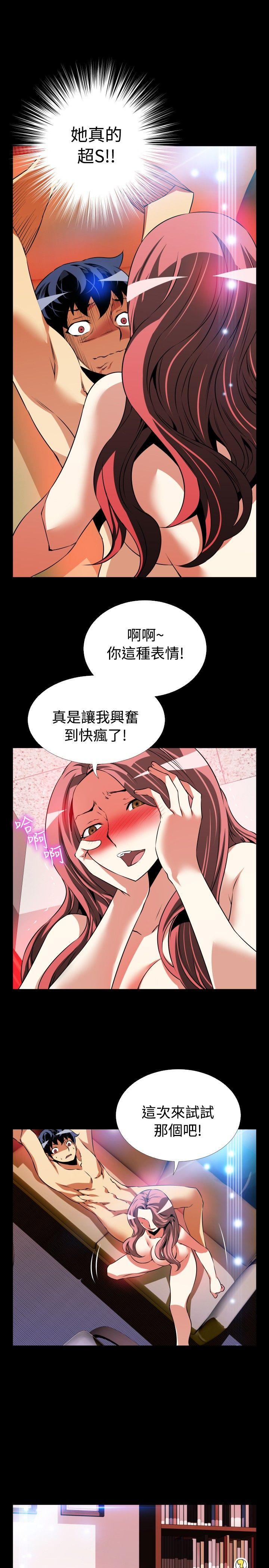 恋爱辅助器 第79話 第17页