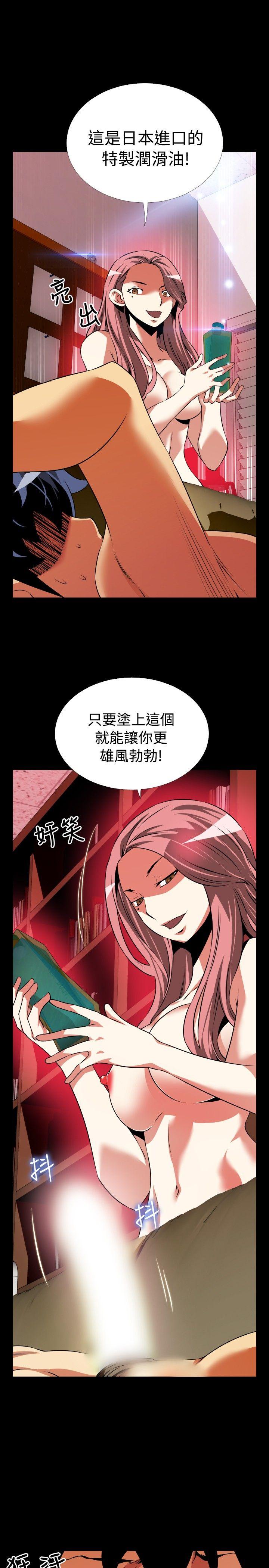 恋爱辅助器 第79話 第19页