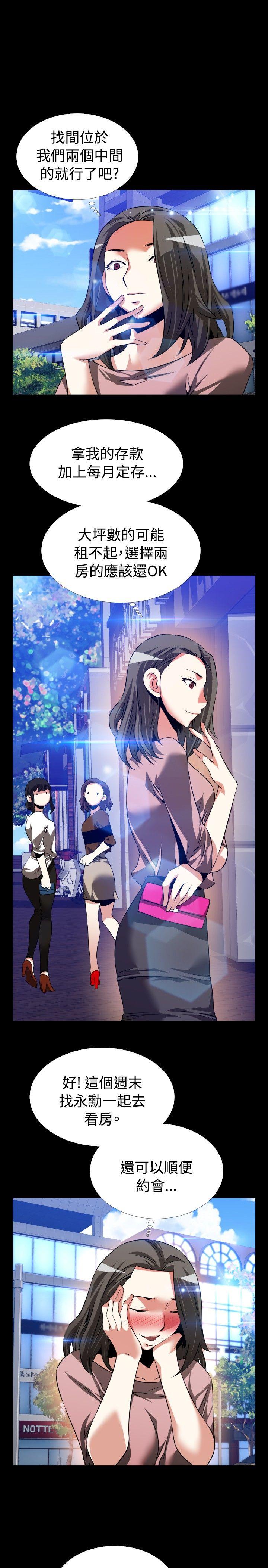 恋爱辅助器 第79話 第25页