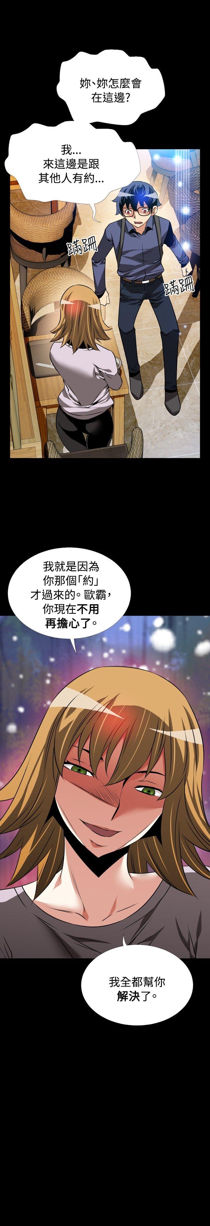 恋爱辅助器 第79話 第33页