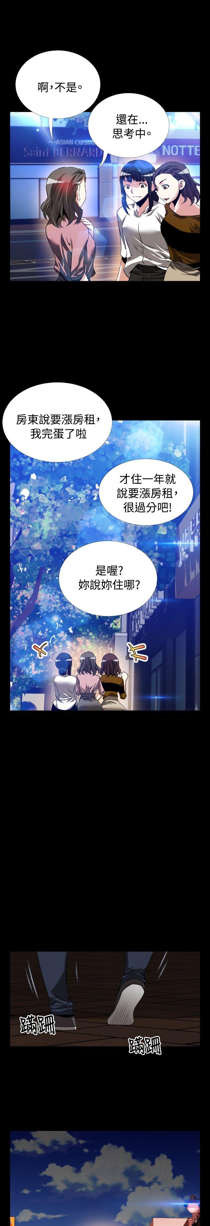恋爱辅助器 第79話 第27页