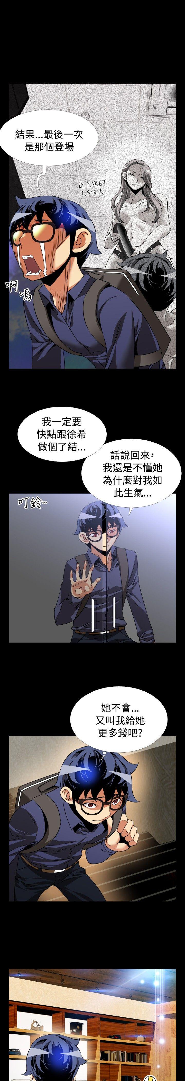 恋爱辅助器 第79話 第29页