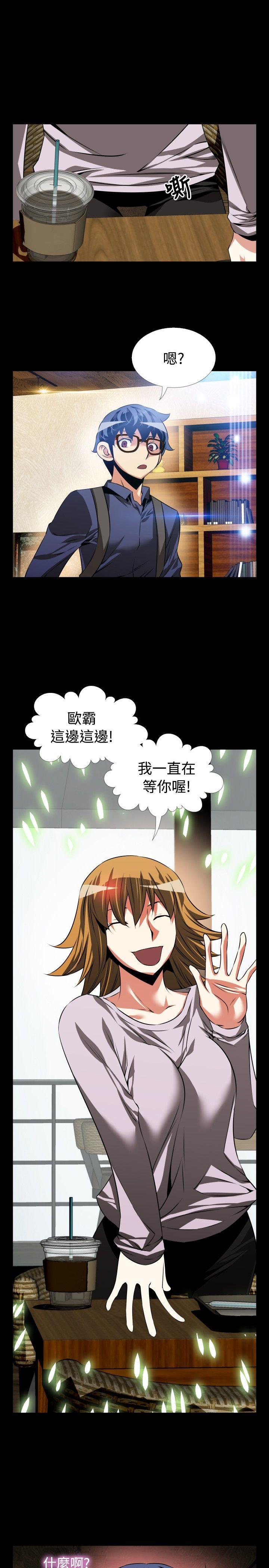 恋爱辅助器 第79話 第31页