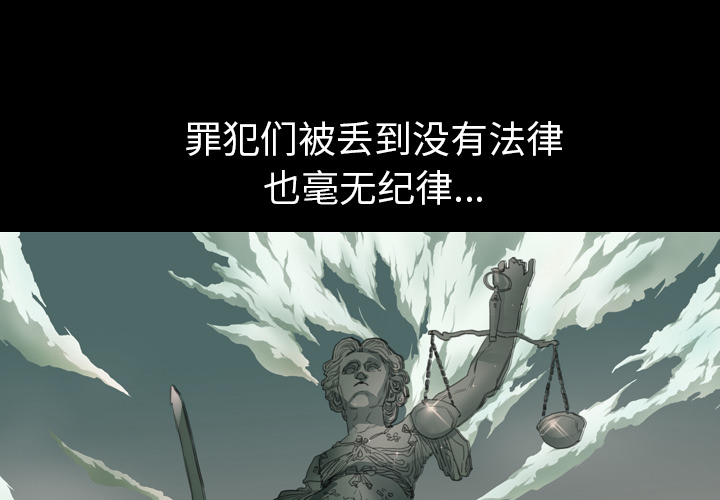 軍島-重罪之島 第2章 第1页