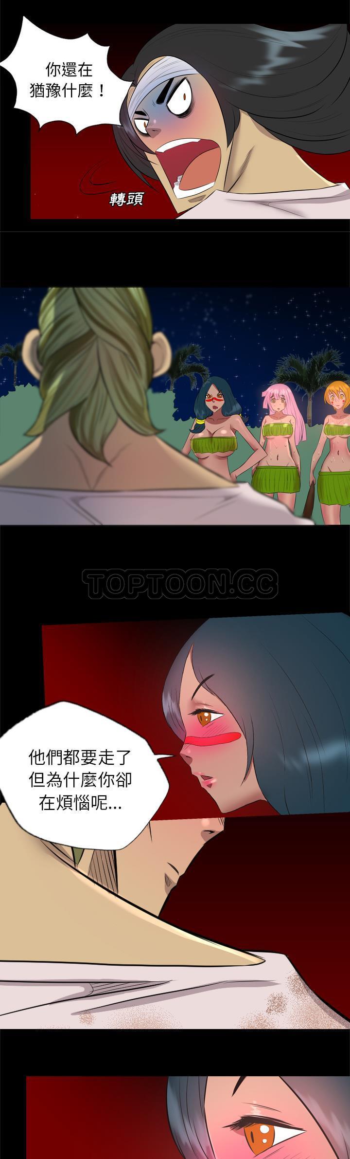 軍島-重罪之島 第33章 第5页