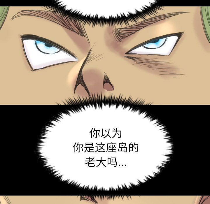 軍島-重罪之島 第4章 第27页